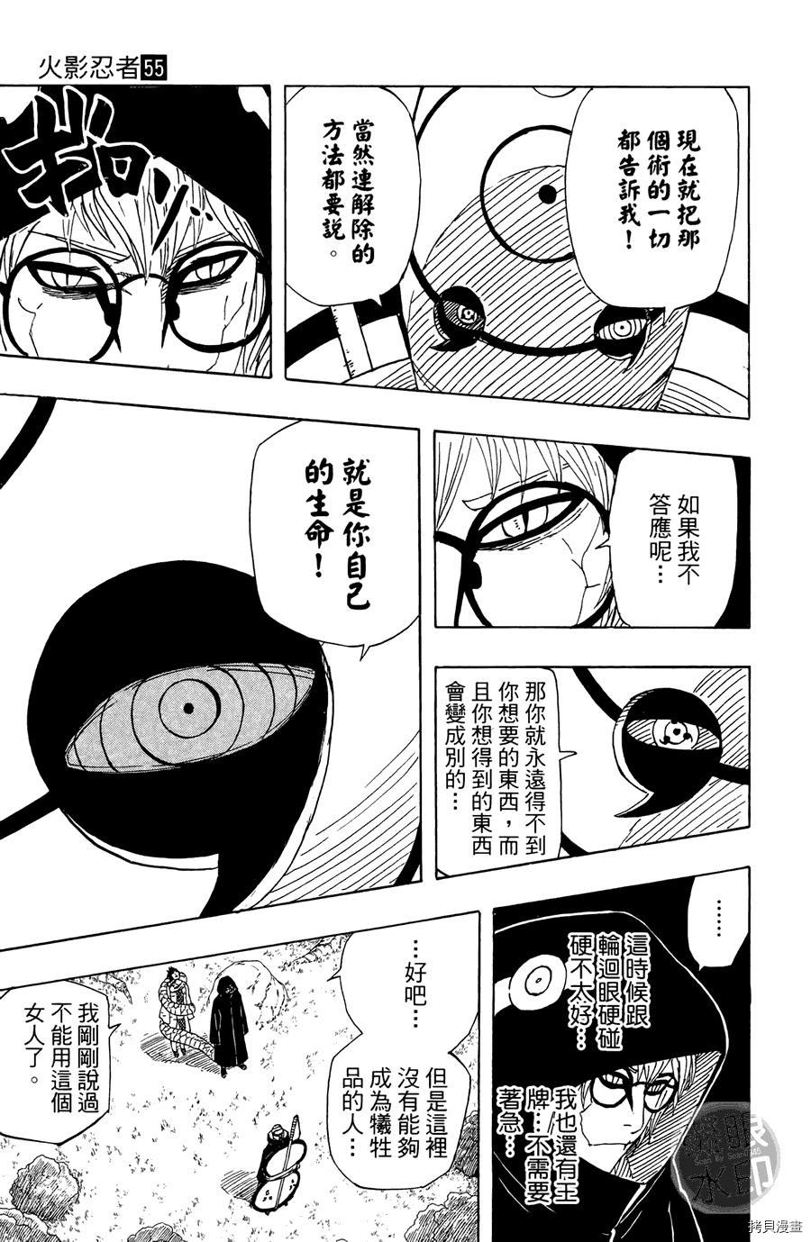 火影忍者[拷贝漫画]韩漫全集-第55卷无删减无遮挡章节图片 
