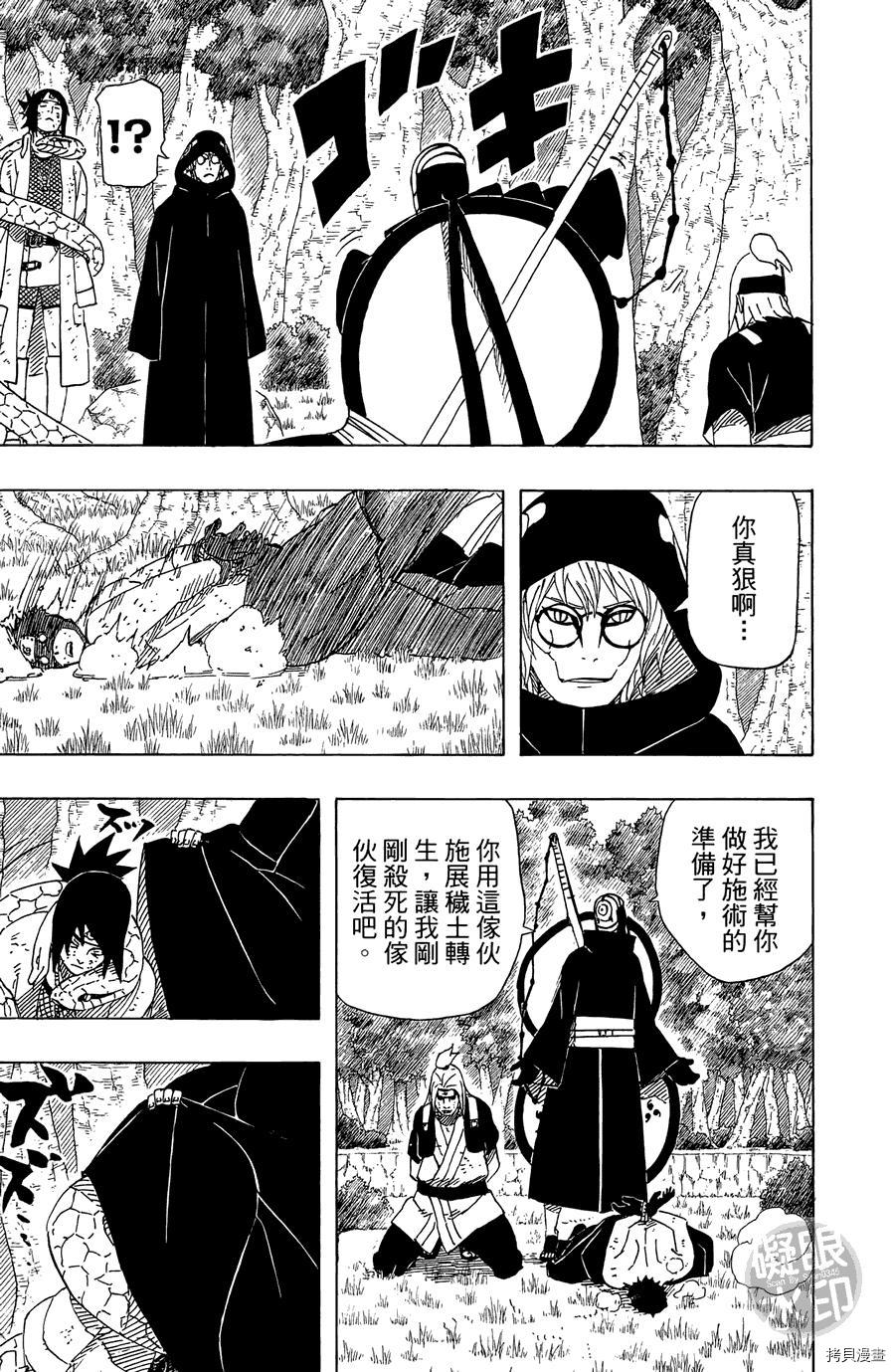火影忍者[拷贝漫画]韩漫全集-第55卷无删减无遮挡章节图片 