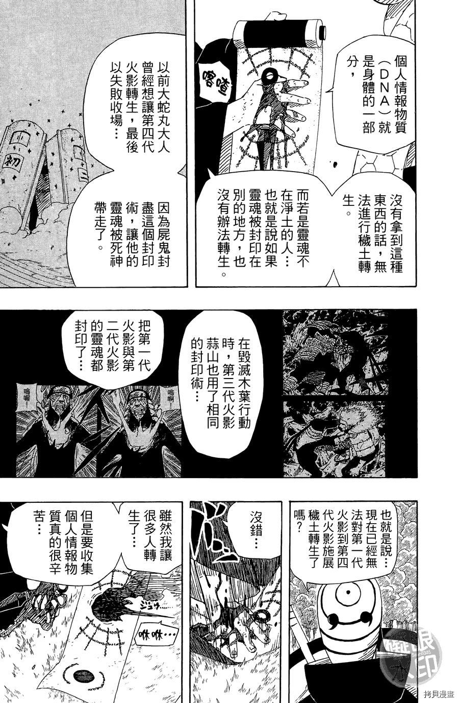 火影忍者[拷贝漫画]韩漫全集-第55卷无删减无遮挡章节图片 