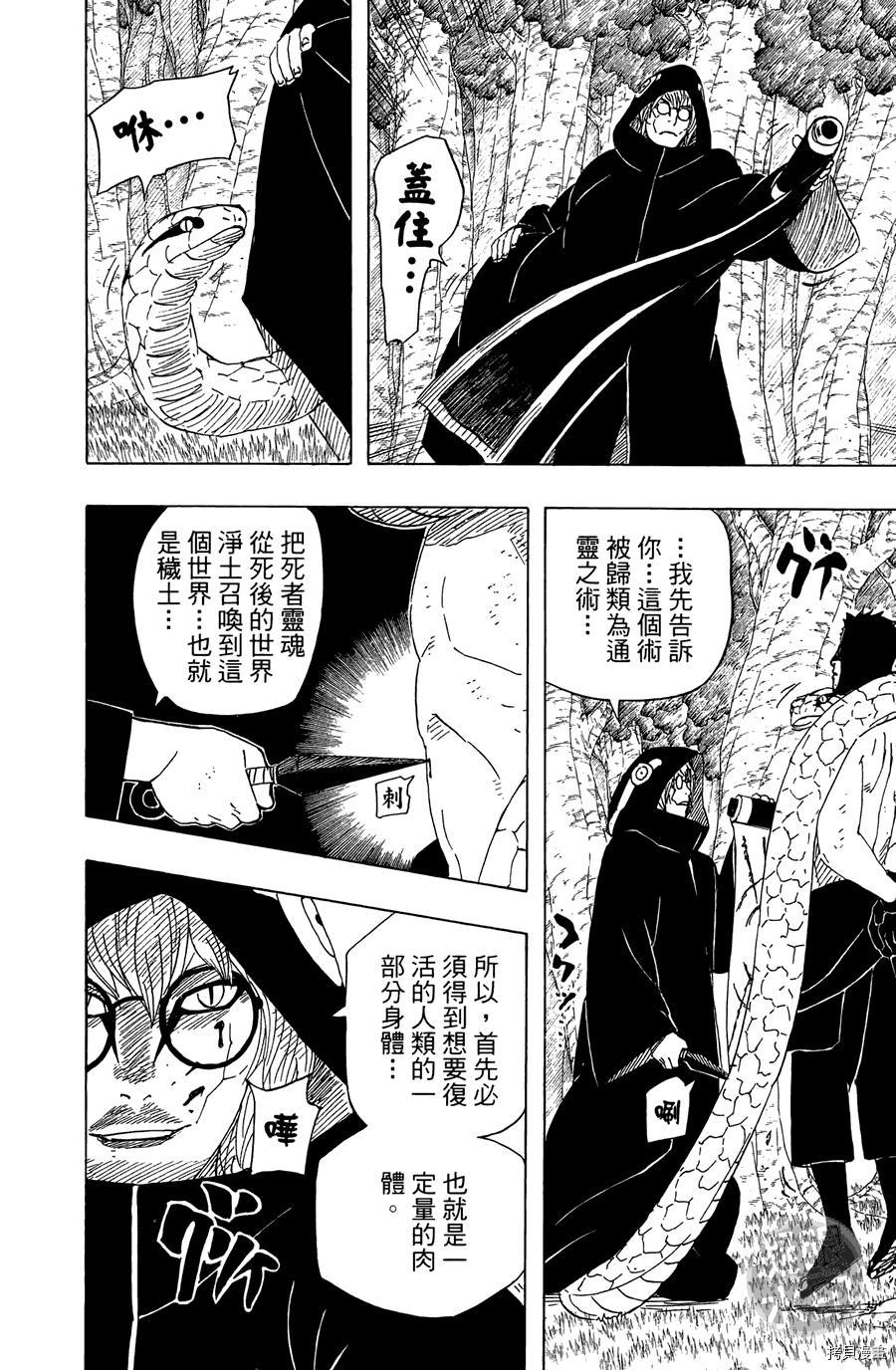 火影忍者[拷贝漫画]韩漫全集-第55卷无删减无遮挡章节图片 