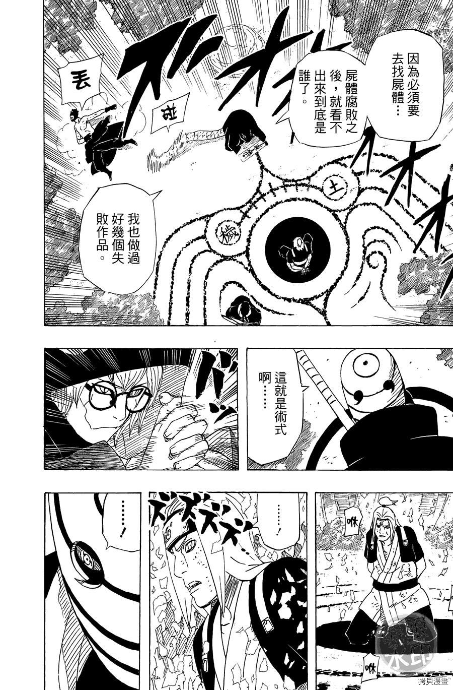 火影忍者[拷贝漫画]韩漫全集-第55卷无删减无遮挡章节图片 