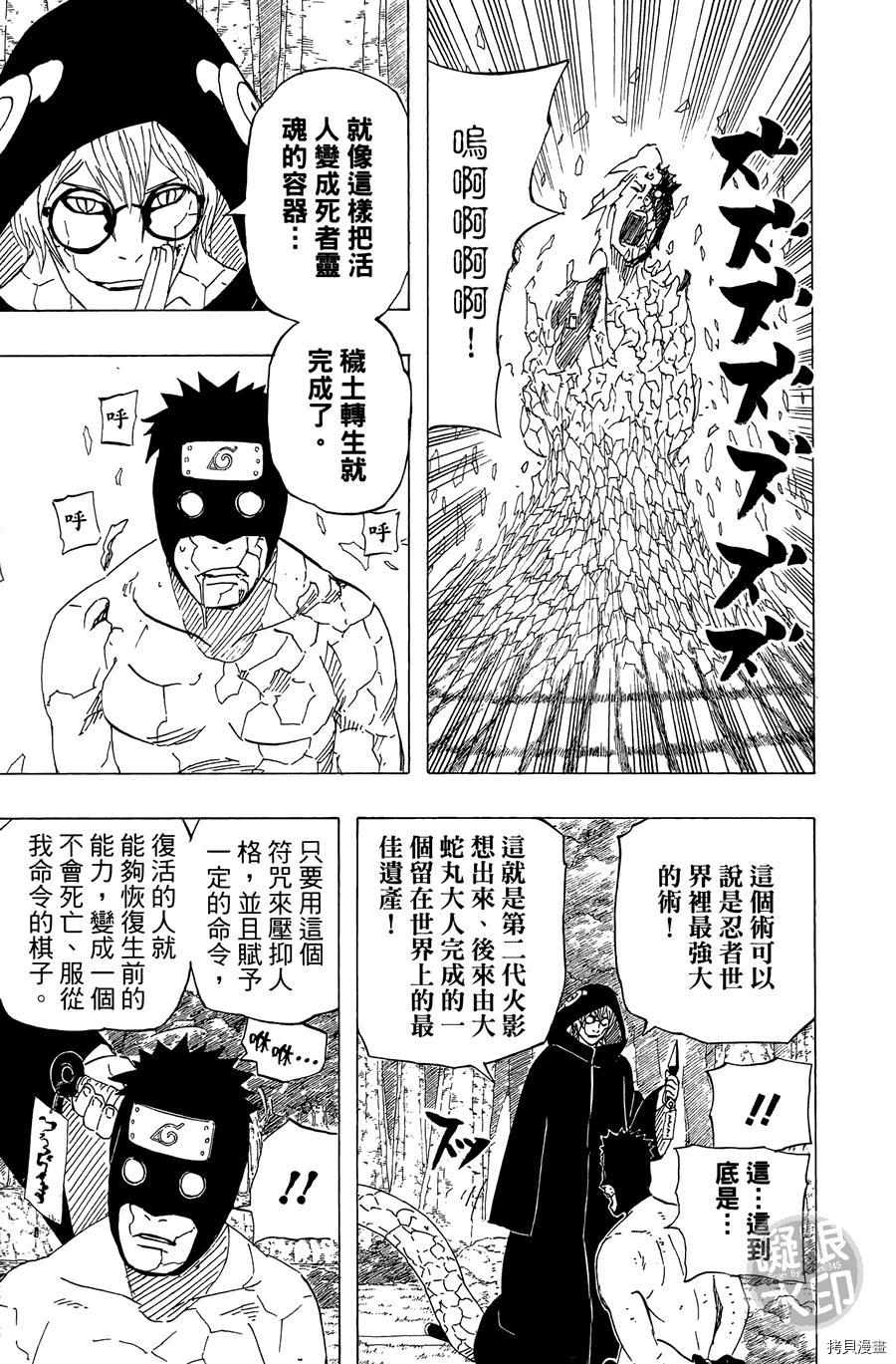 火影忍者[拷贝漫画]韩漫全集-第55卷无删减无遮挡章节图片 