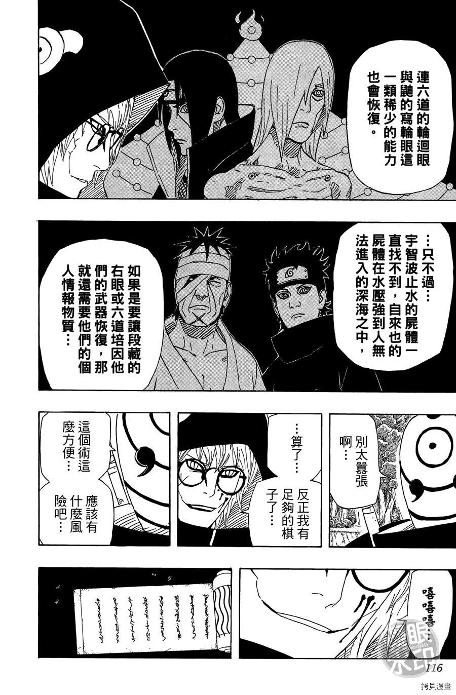 火影忍者[拷贝漫画]韩漫全集-第55卷无删减无遮挡章节图片 