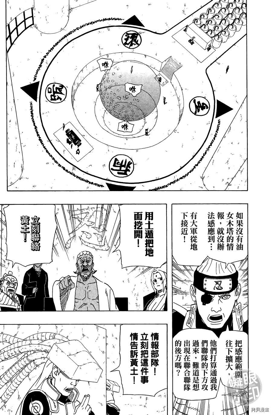 火影忍者[拷贝漫画]韩漫全集-第55卷无删减无遮挡章节图片 