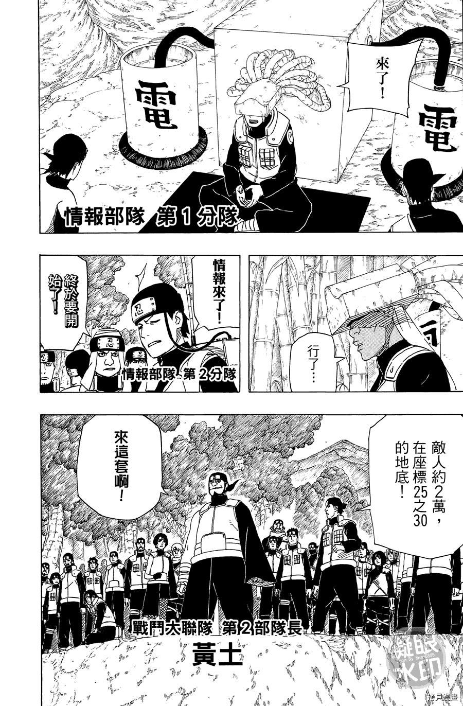 火影忍者[拷贝漫画]韩漫全集-第55卷无删减无遮挡章节图片 