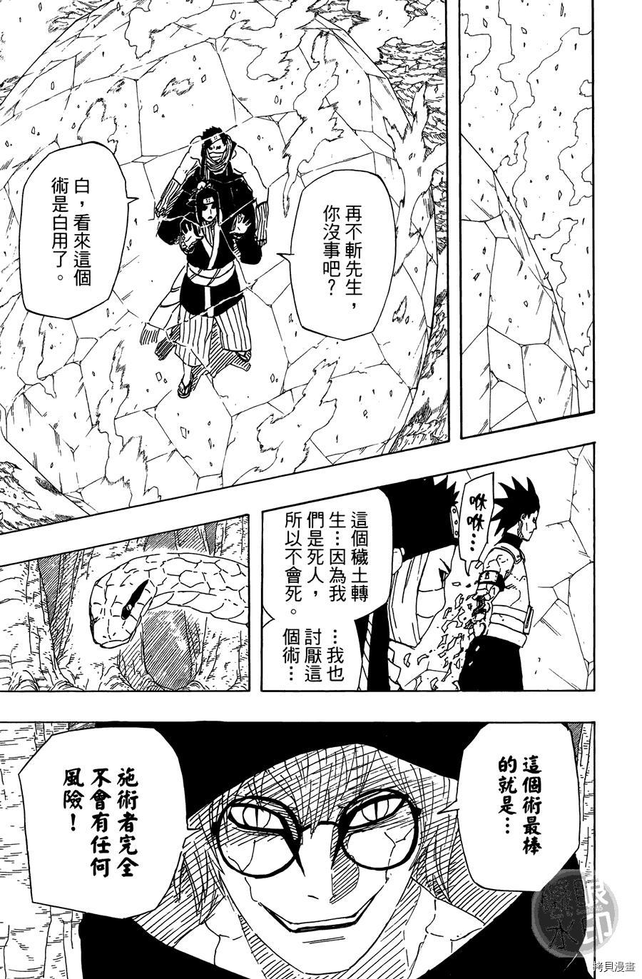 火影忍者[拷贝漫画]韩漫全集-第55卷无删减无遮挡章节图片 