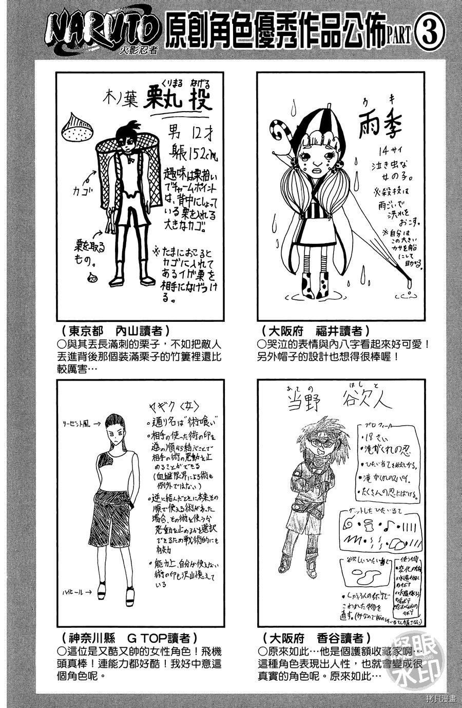 火影忍者[拷贝漫画]韩漫全集-第55卷无删减无遮挡章节图片 