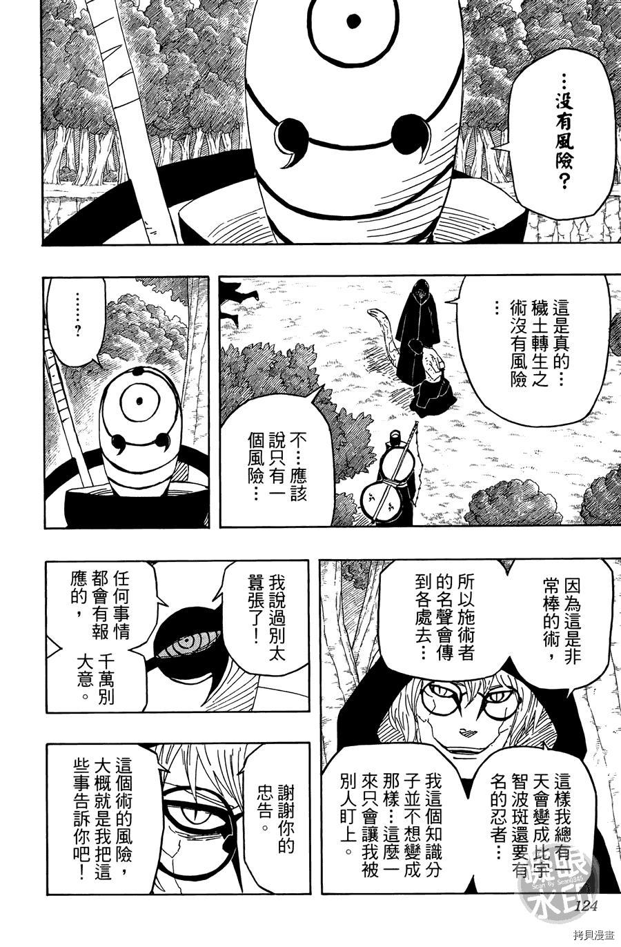 火影忍者[拷贝漫画]韩漫全集-第55卷无删减无遮挡章节图片 