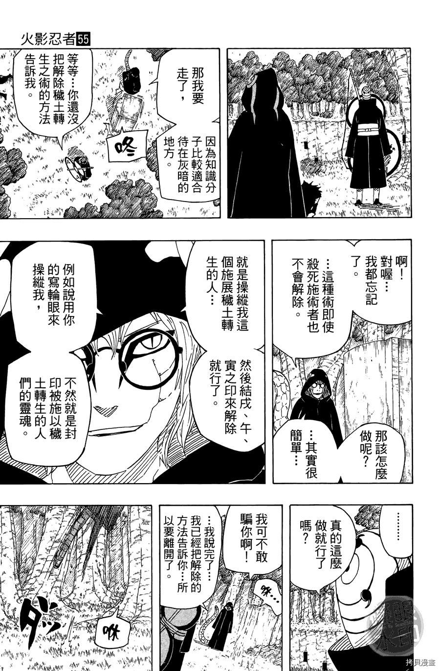 火影忍者[拷贝漫画]韩漫全集-第55卷无删减无遮挡章节图片 