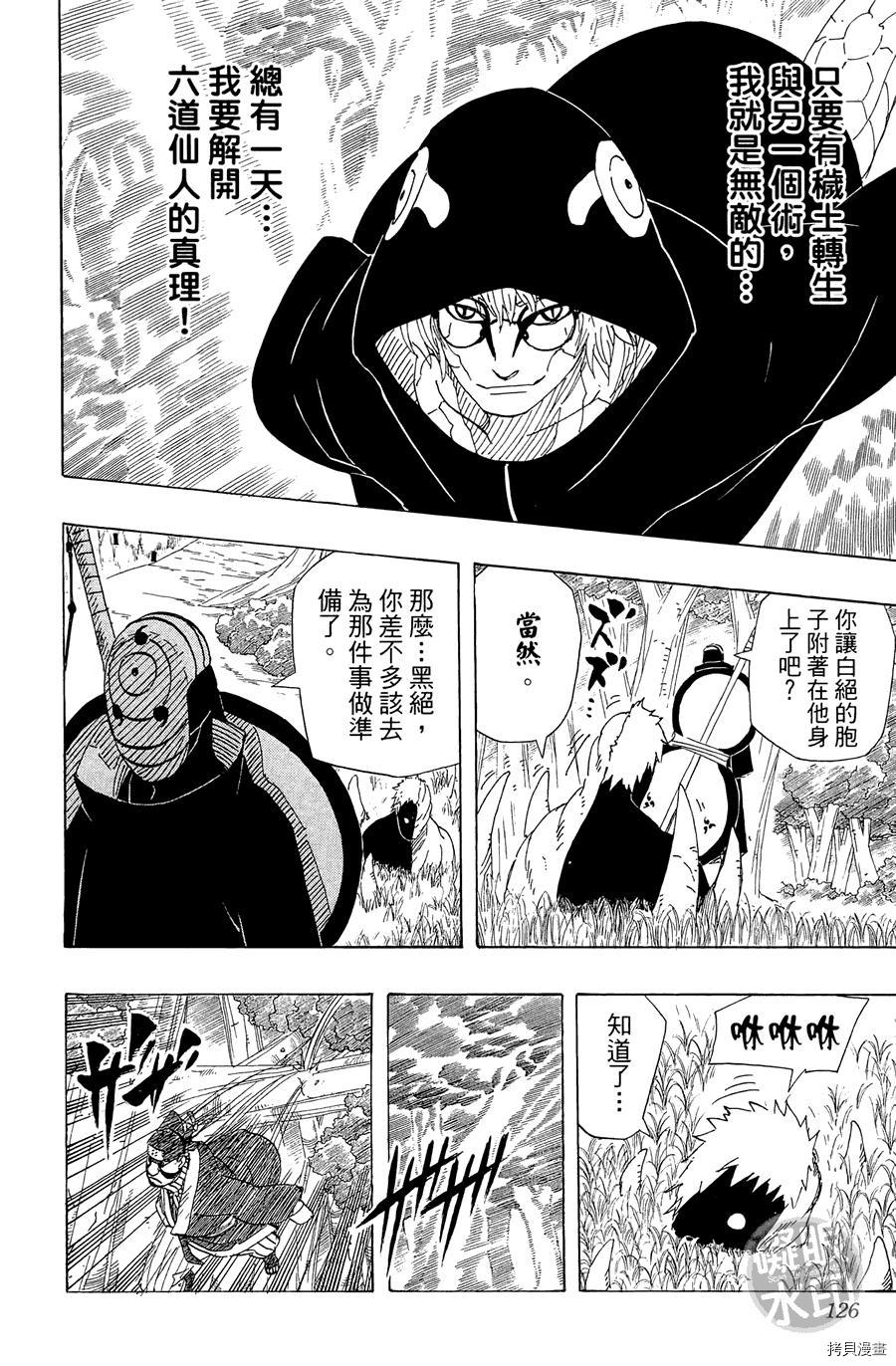 火影忍者[拷贝漫画]韩漫全集-第55卷无删减无遮挡章节图片 