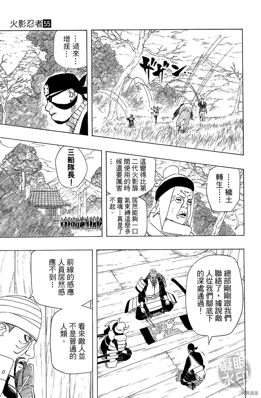 火影忍者[拷贝漫画]韩漫全集-第55卷无删减无遮挡章节图片 