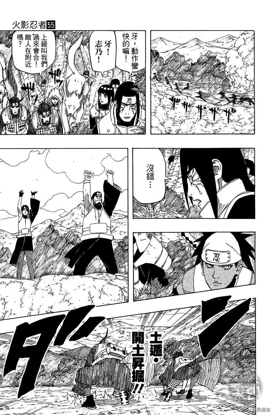 火影忍者[拷贝漫画]韩漫全集-第55卷无删减无遮挡章节图片 