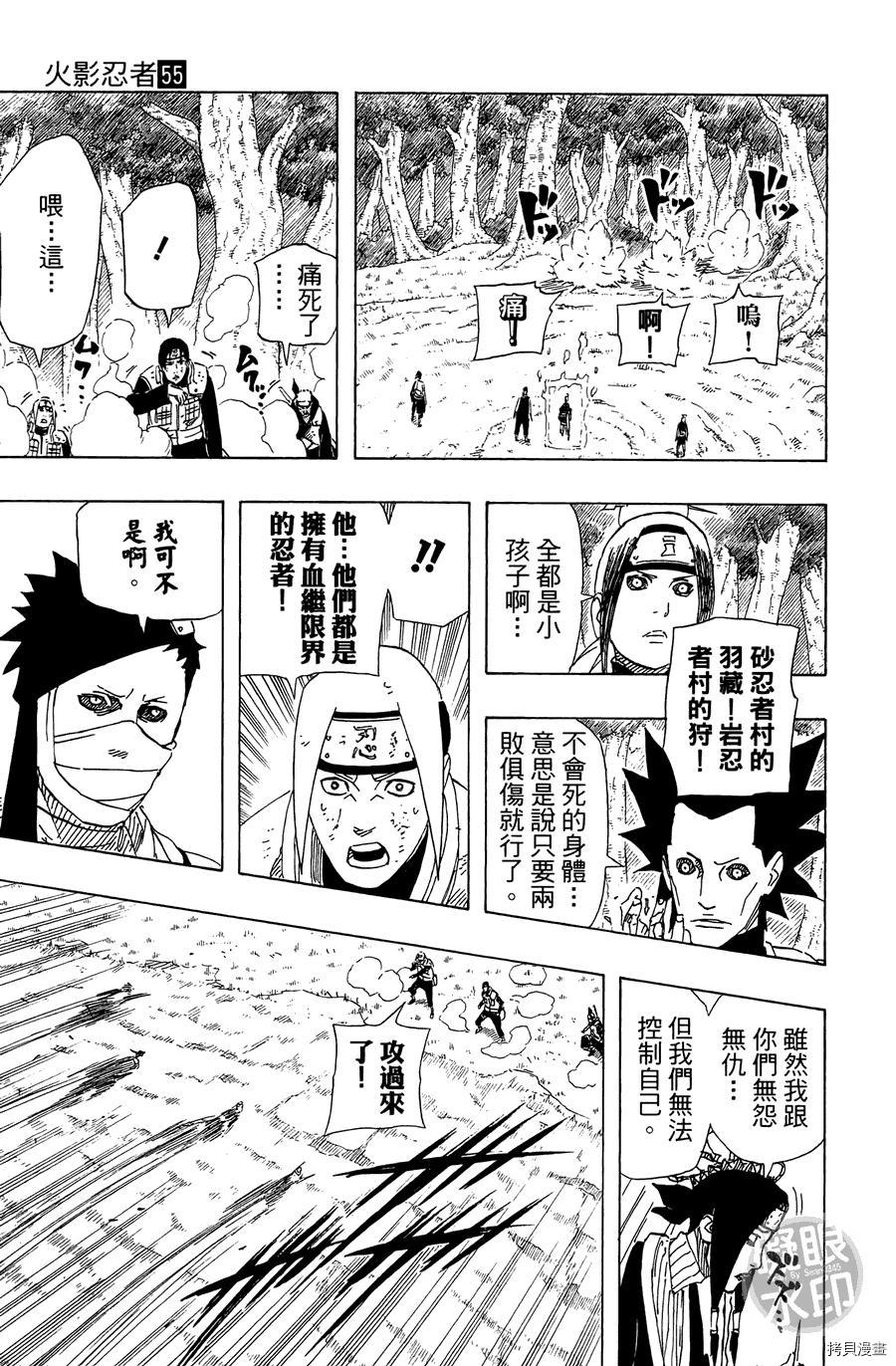 火影忍者[拷贝漫画]韩漫全集-第55卷无删减无遮挡章节图片 
