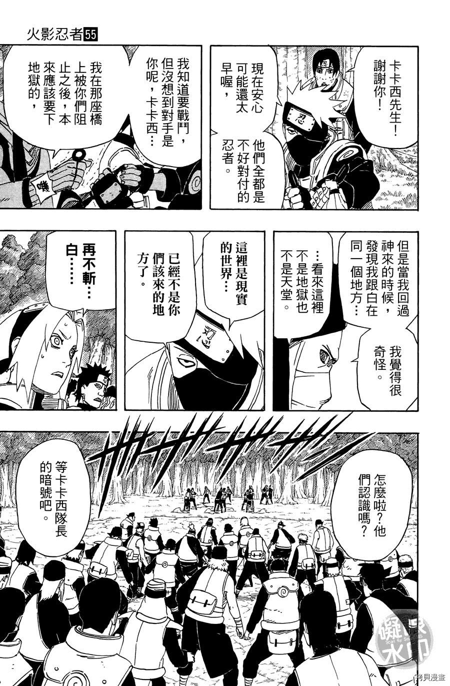 火影忍者[拷贝漫画]韩漫全集-第55卷无删减无遮挡章节图片 