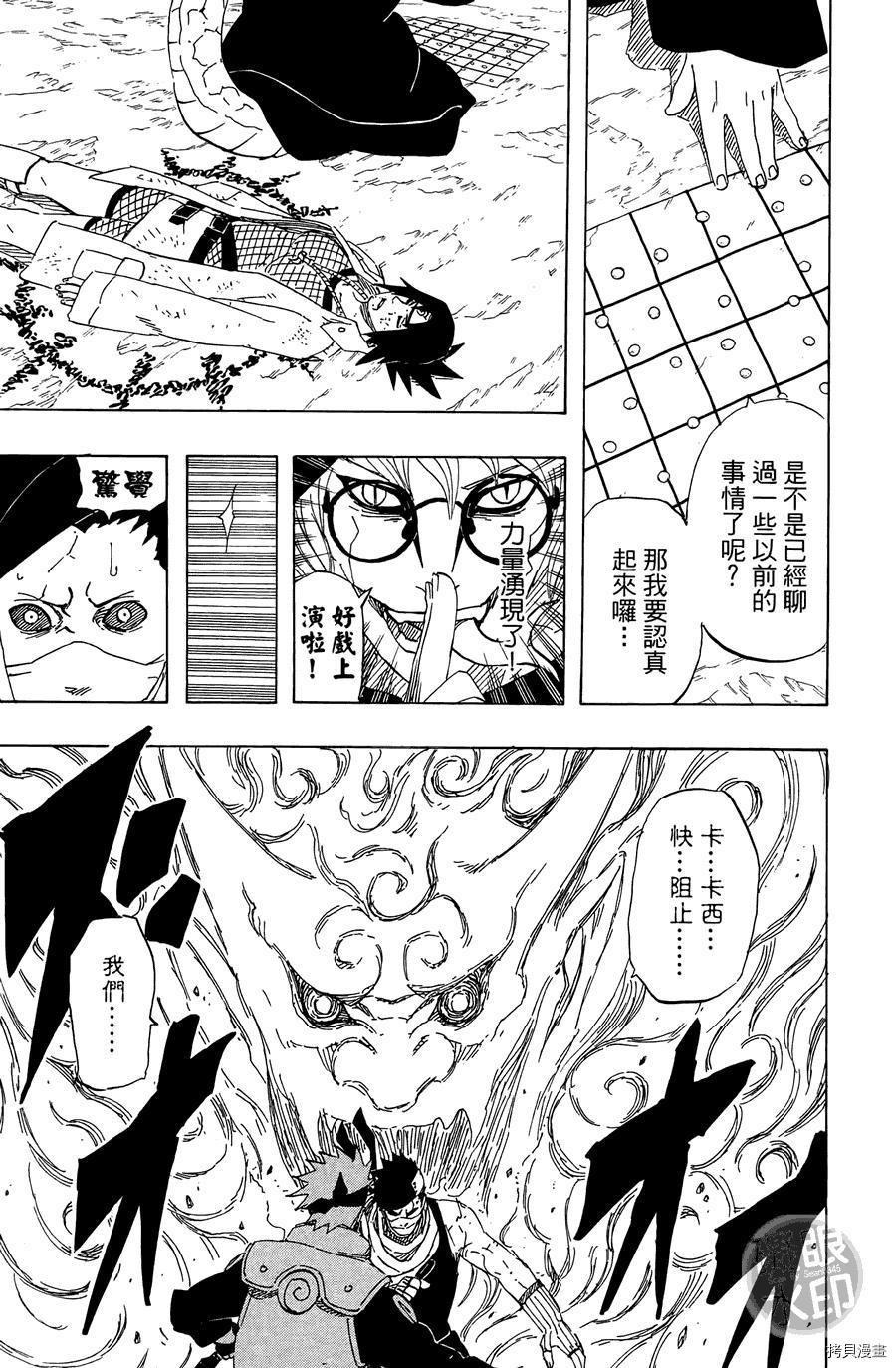 火影忍者[拷贝漫画]韩漫全集-第55卷无删减无遮挡章节图片 