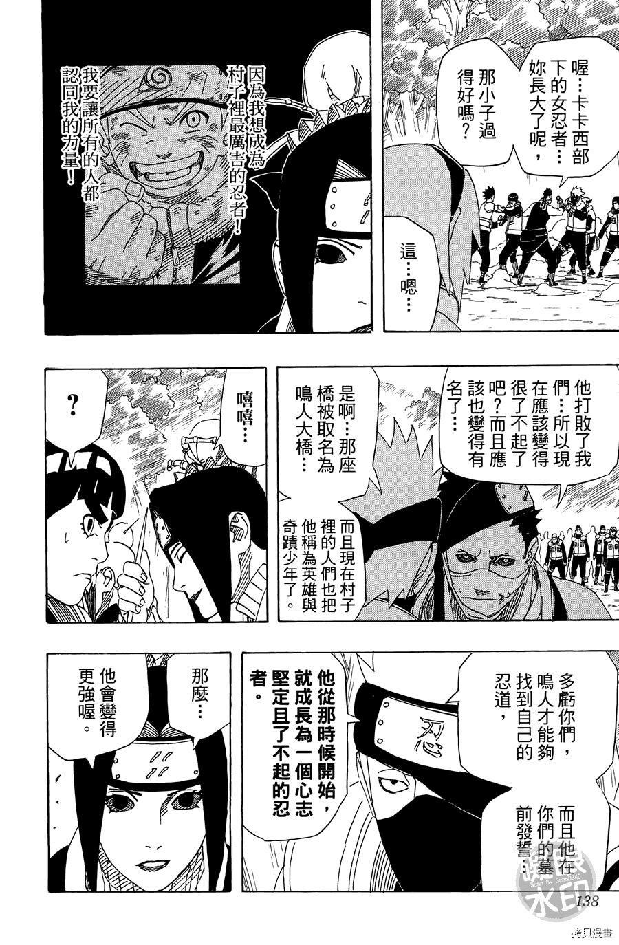 火影忍者[拷贝漫画]韩漫全集-第55卷无删减无遮挡章节图片 