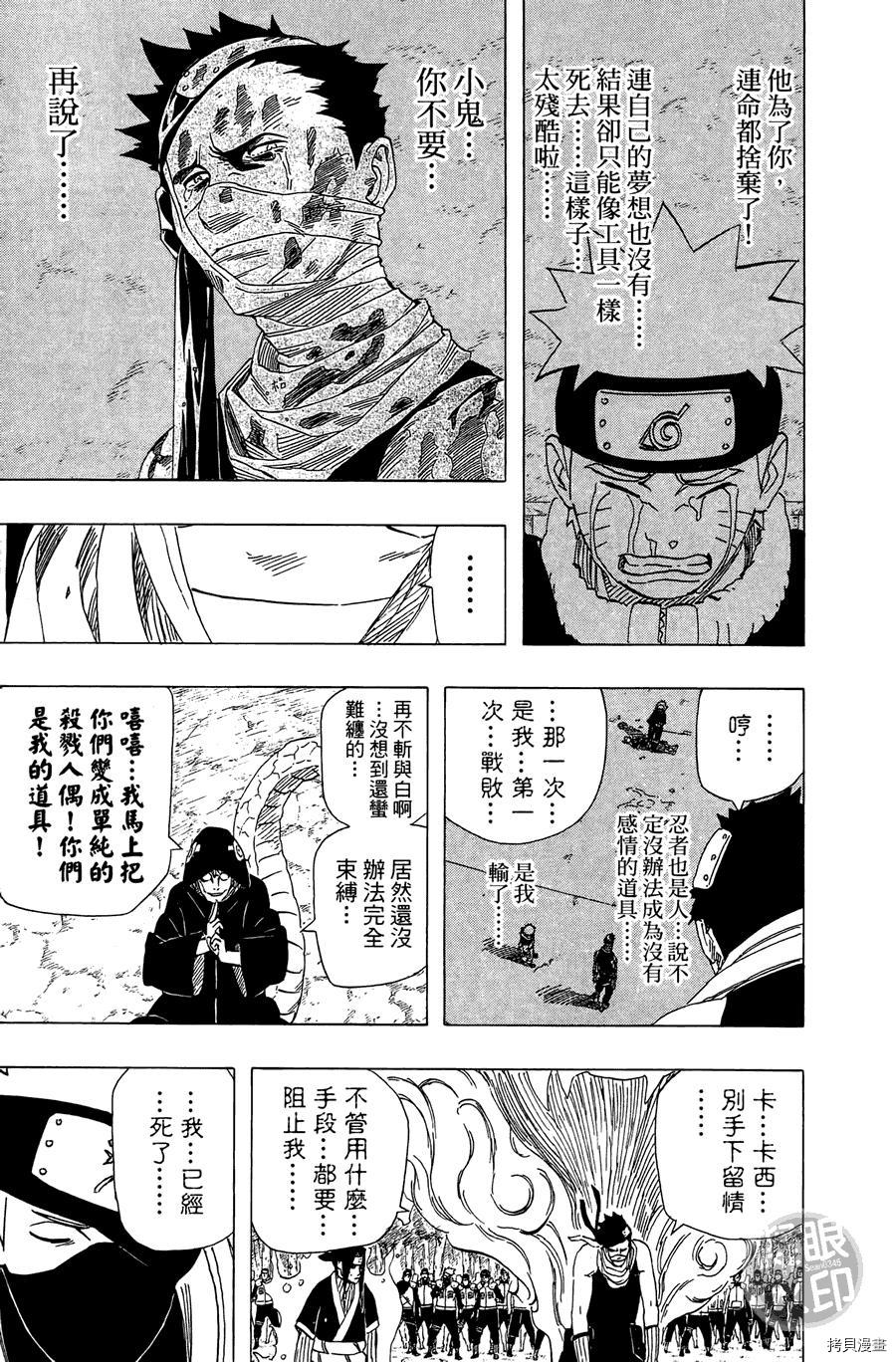 火影忍者[拷贝漫画]韩漫全集-第55卷无删减无遮挡章节图片 