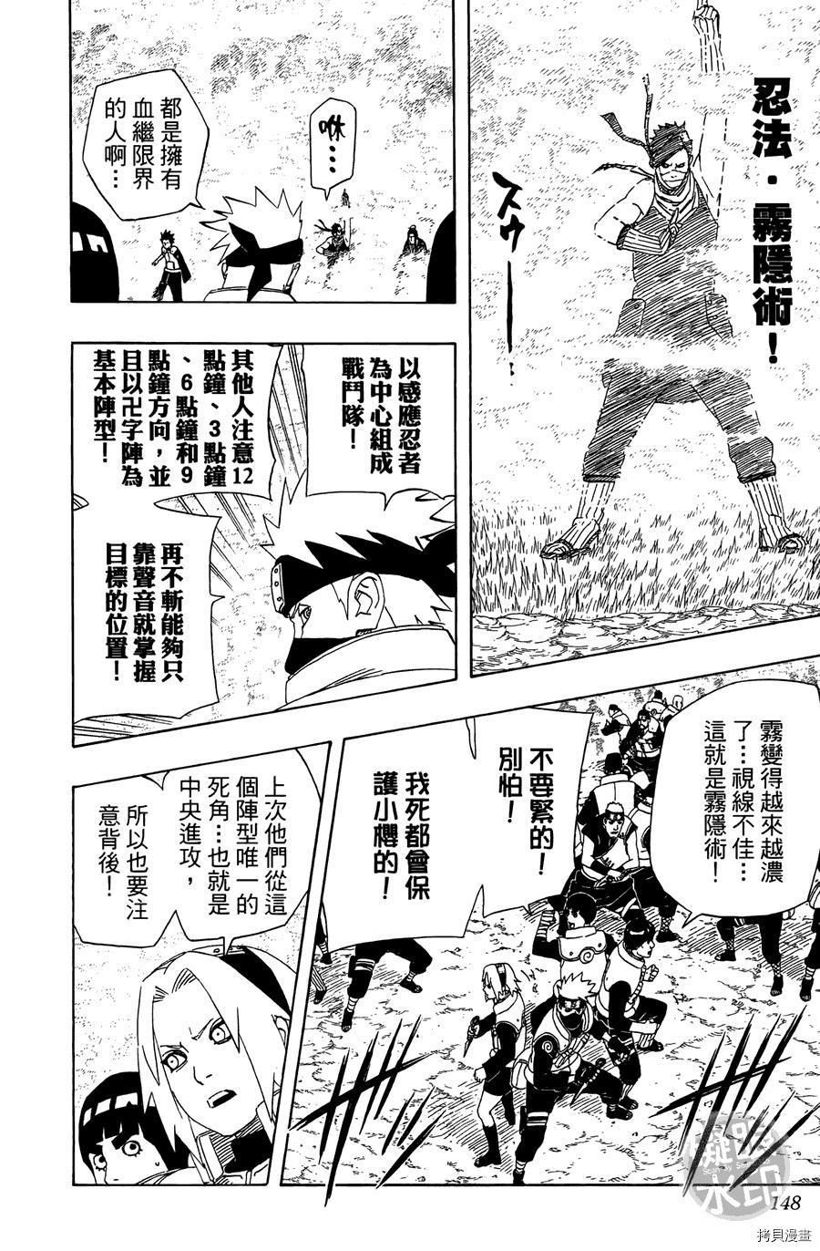 火影忍者[拷贝漫画]韩漫全集-第55卷无删减无遮挡章节图片 