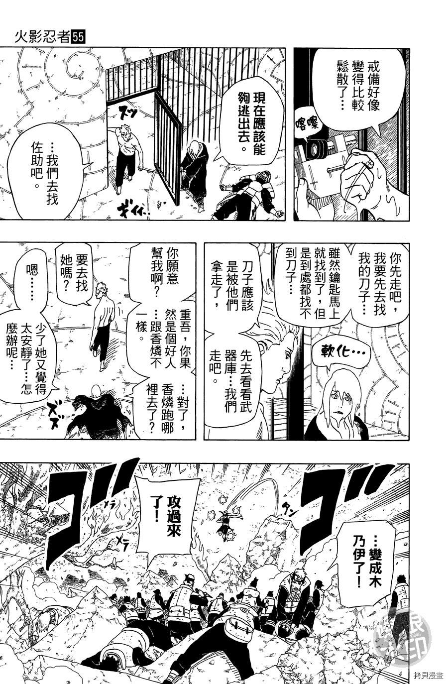 火影忍者[拷贝漫画]韩漫全集-第55卷无删减无遮挡章节图片 