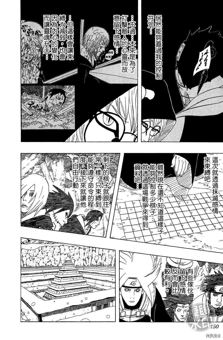 火影忍者[拷贝漫画]韩漫全集-第55卷无删减无遮挡章节图片 