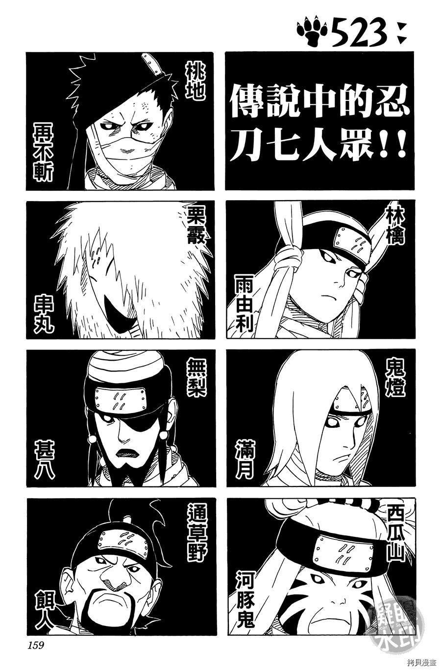 火影忍者[拷贝漫画]韩漫全集-第55卷无删减无遮挡章节图片 