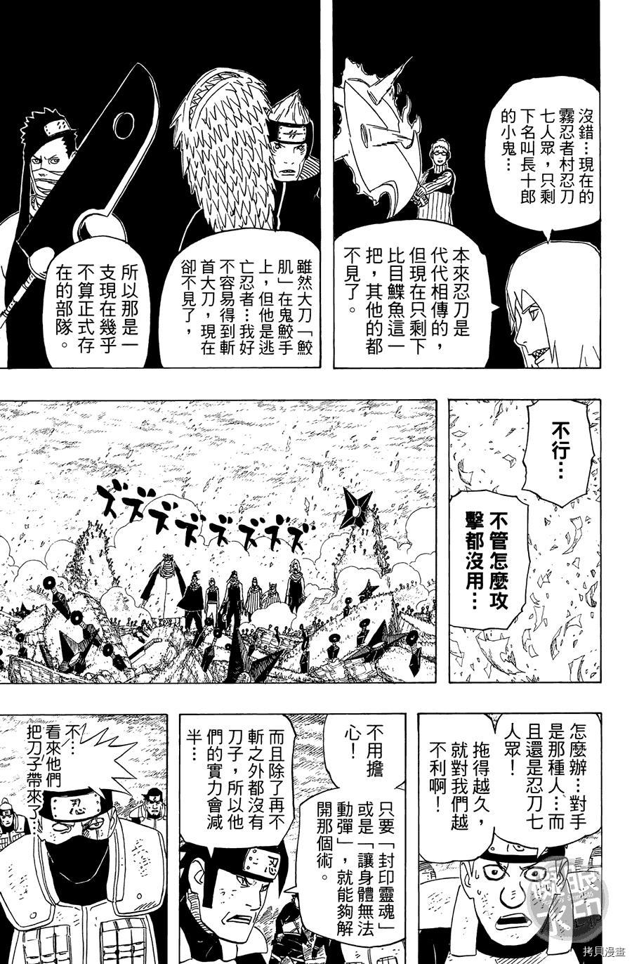 火影忍者[拷贝漫画]韩漫全集-第55卷无删减无遮挡章节图片 