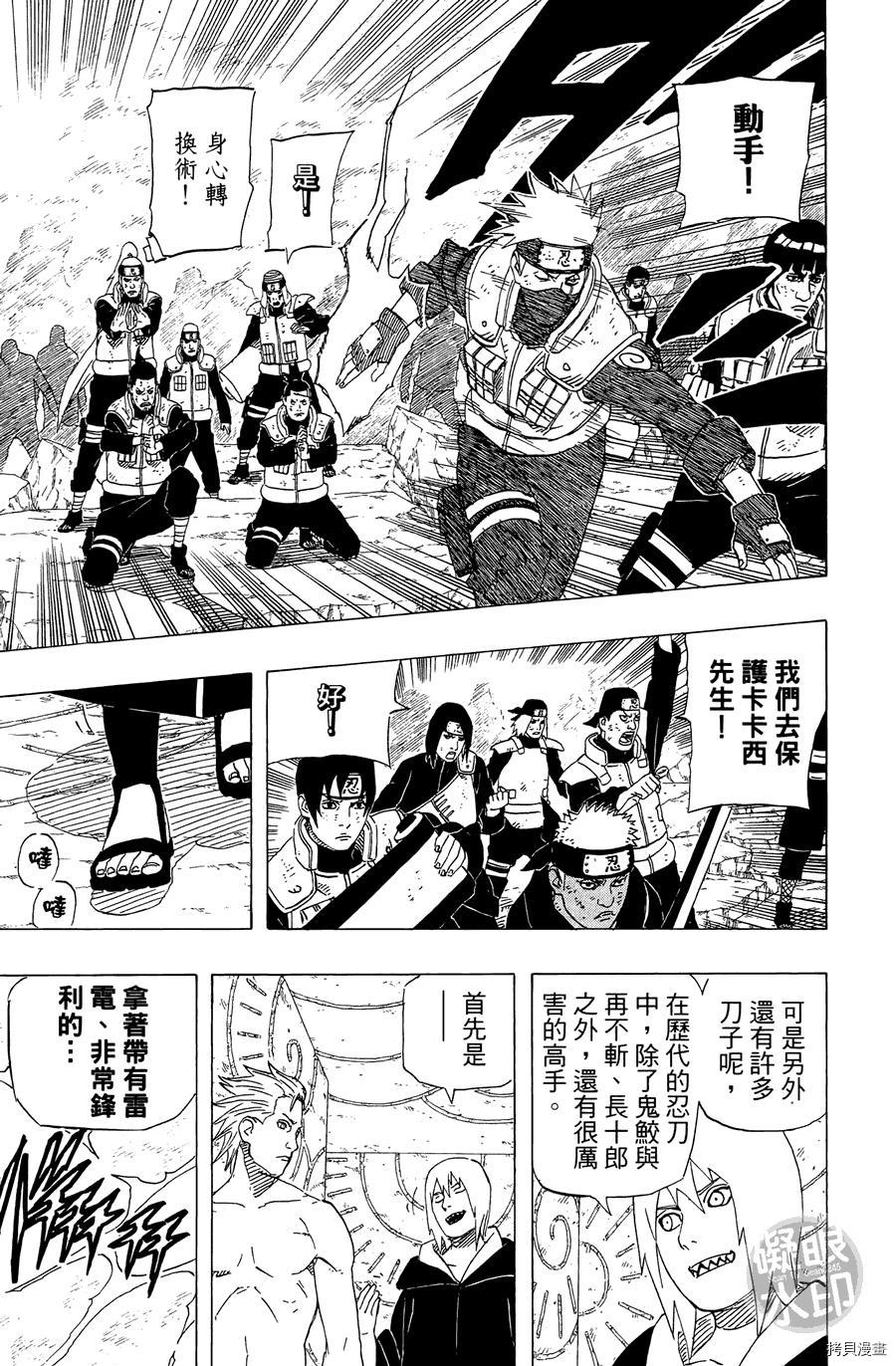 火影忍者[拷贝漫画]韩漫全集-第55卷无删减无遮挡章节图片 