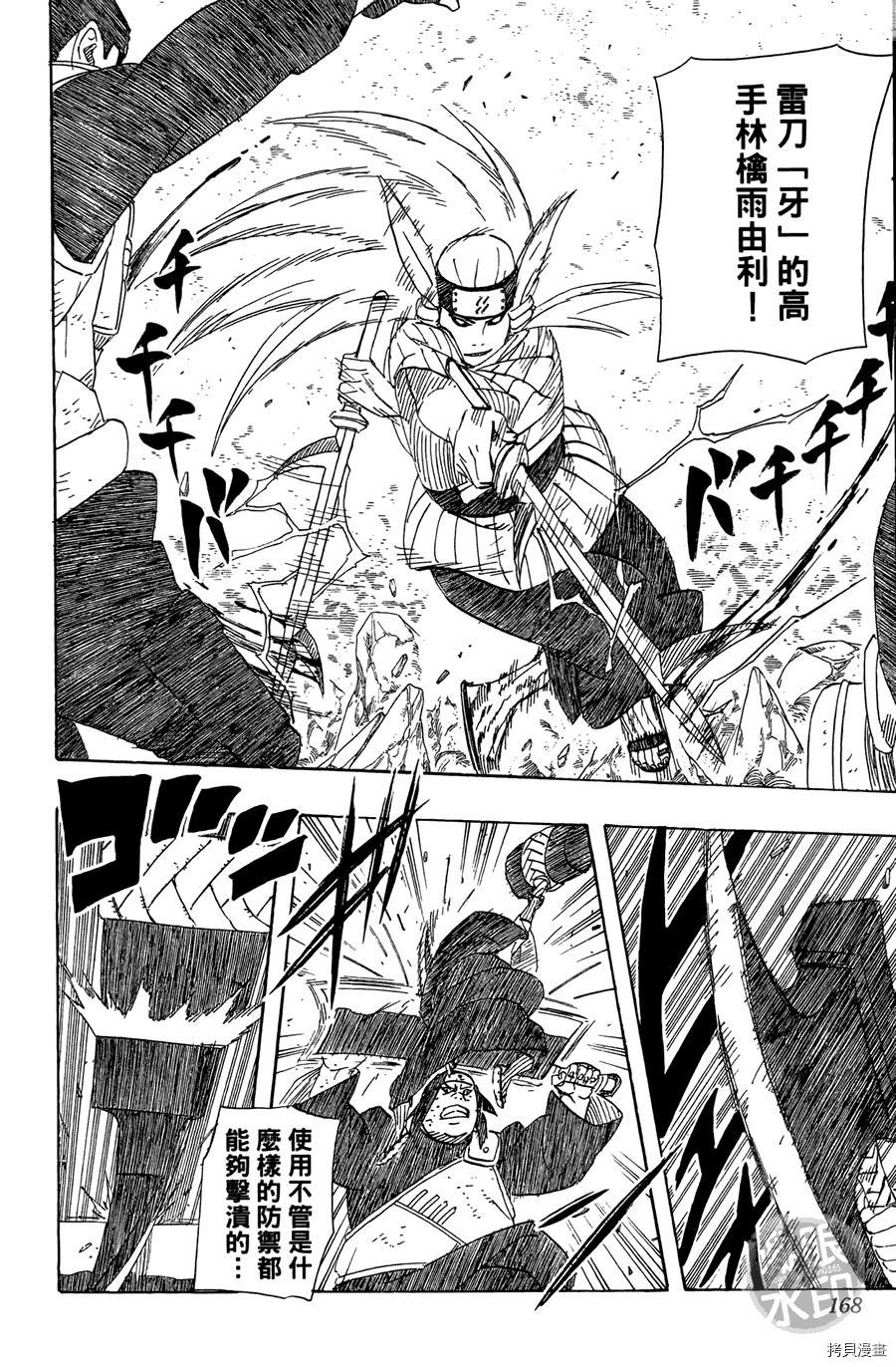 火影忍者[拷贝漫画]韩漫全集-第55卷无删减无遮挡章节图片 