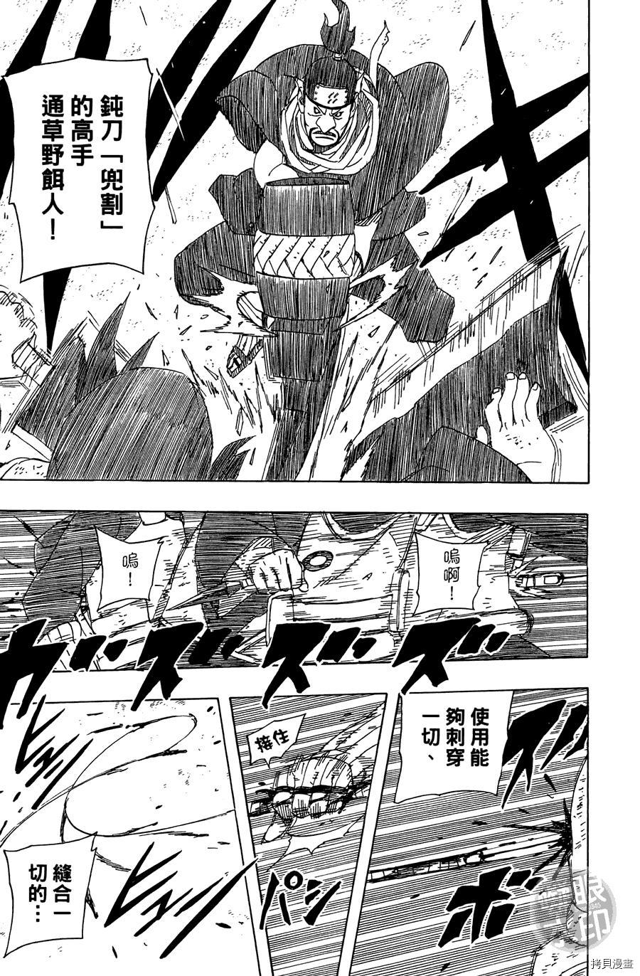 火影忍者[拷贝漫画]韩漫全集-第55卷无删减无遮挡章节图片 