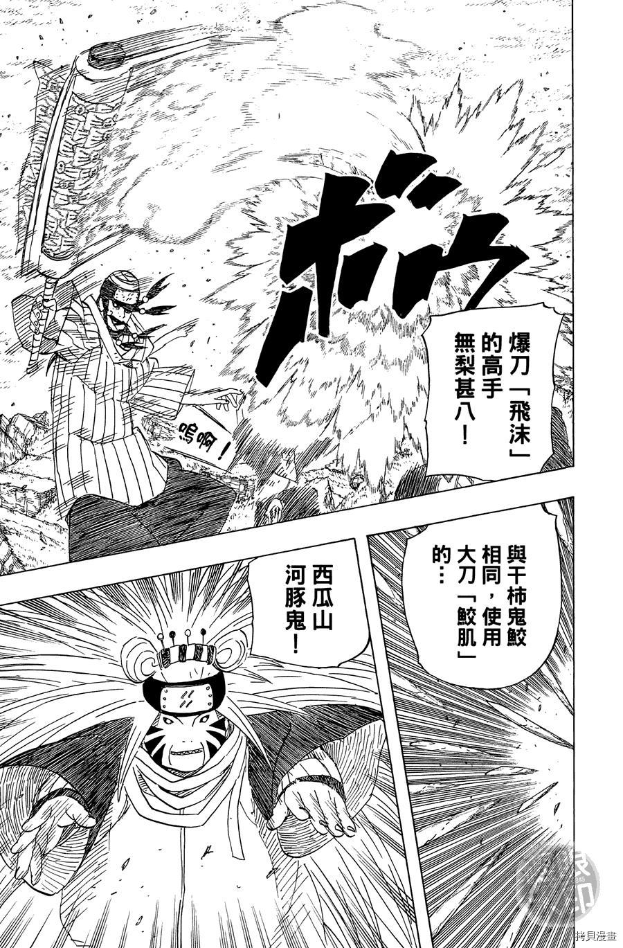 火影忍者[拷贝漫画]韩漫全集-第55卷无删减无遮挡章节图片 