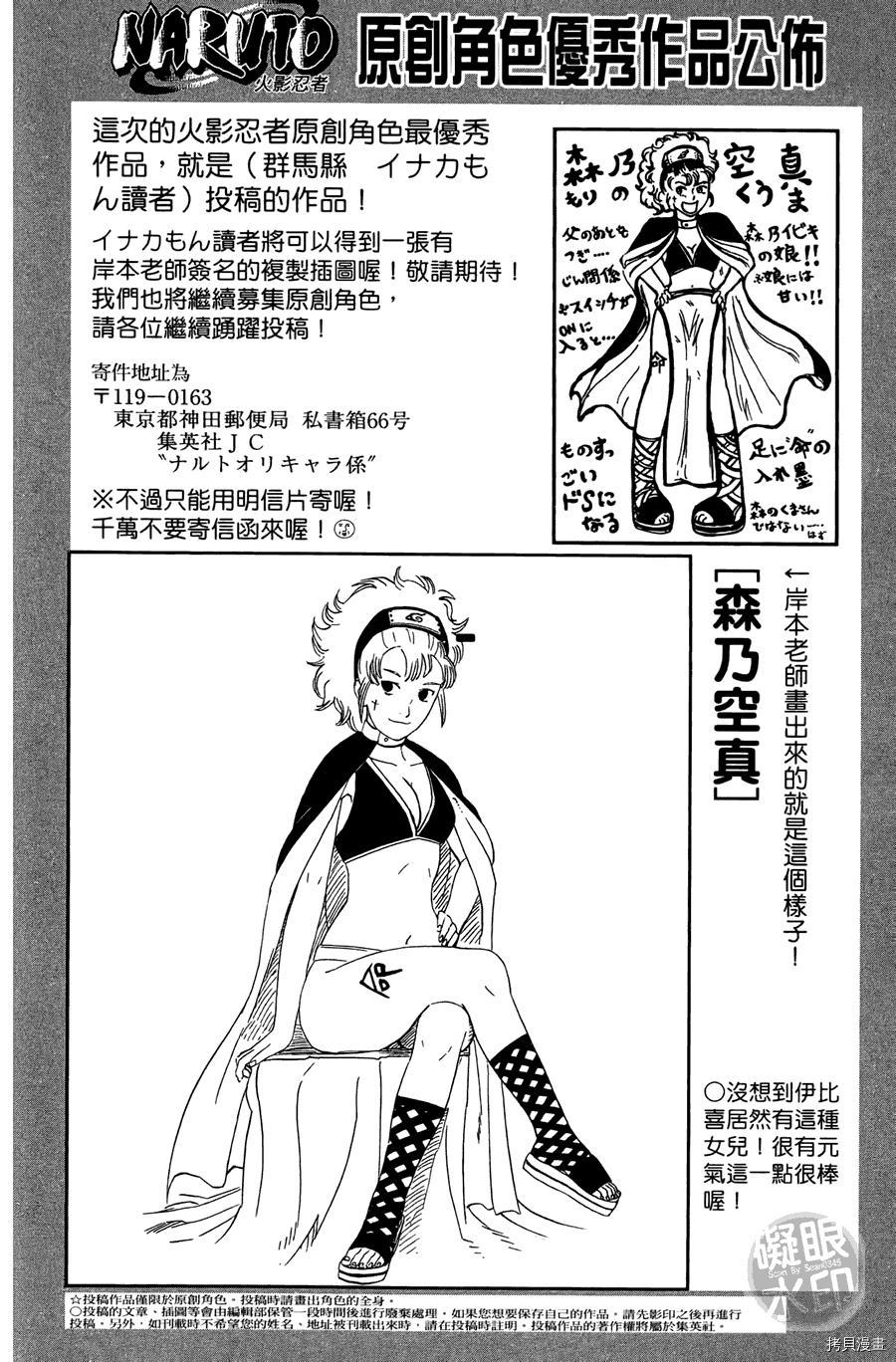 火影忍者[拷贝漫画]韩漫全集-第55卷无删减无遮挡章节图片 
