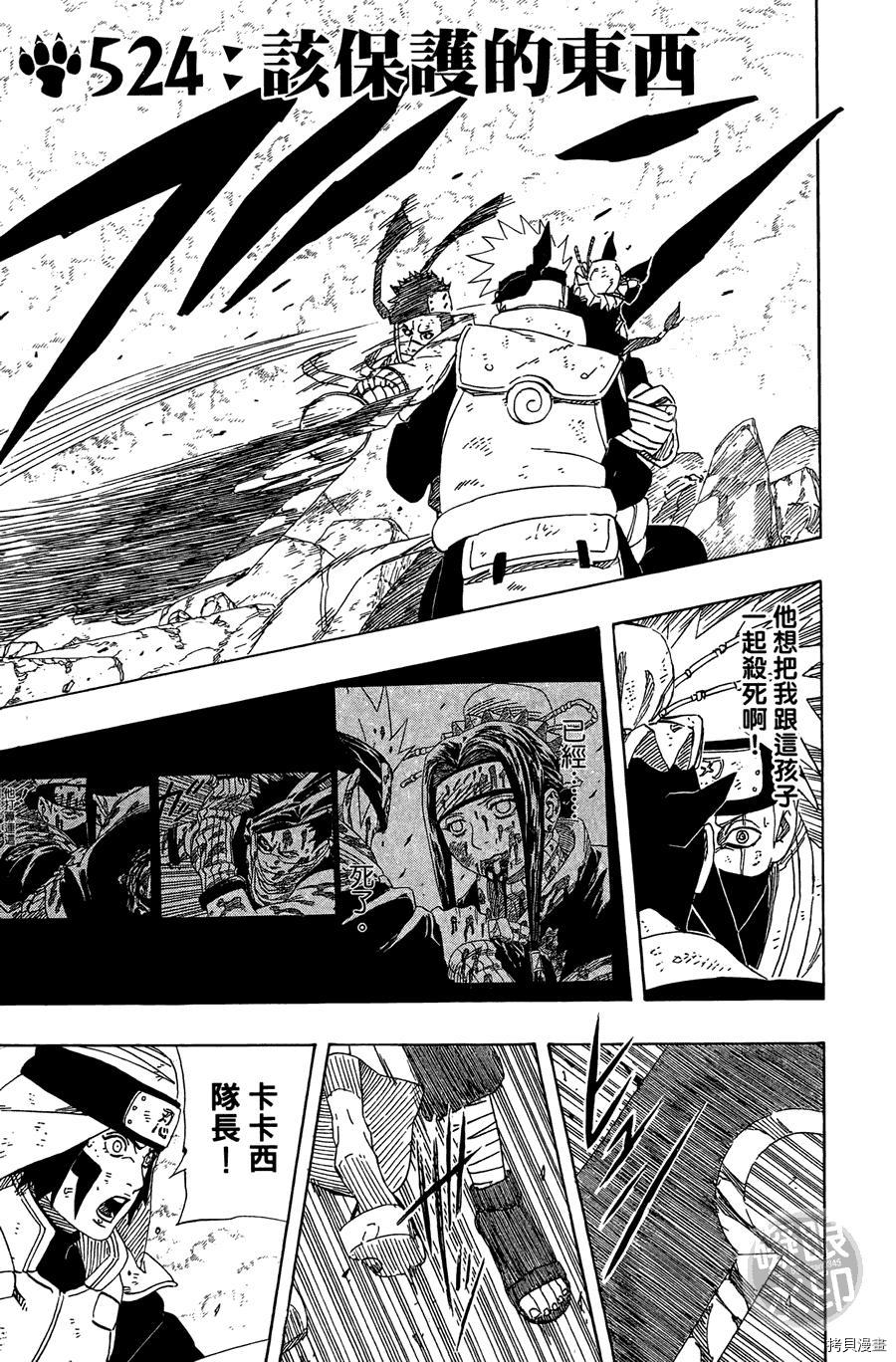 火影忍者[拷贝漫画]韩漫全集-第55卷无删减无遮挡章节图片 