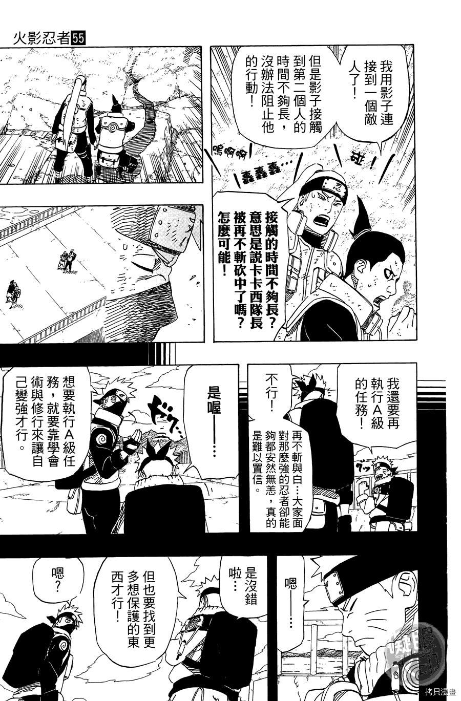 火影忍者[拷贝漫画]韩漫全集-第55卷无删减无遮挡章节图片 