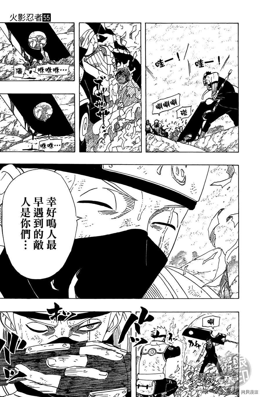火影忍者[拷贝漫画]韩漫全集-第55卷无删减无遮挡章节图片 
