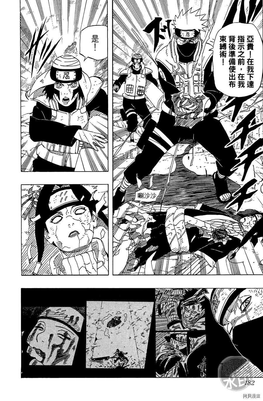 火影忍者[拷贝漫画]韩漫全集-第55卷无删减无遮挡章节图片 