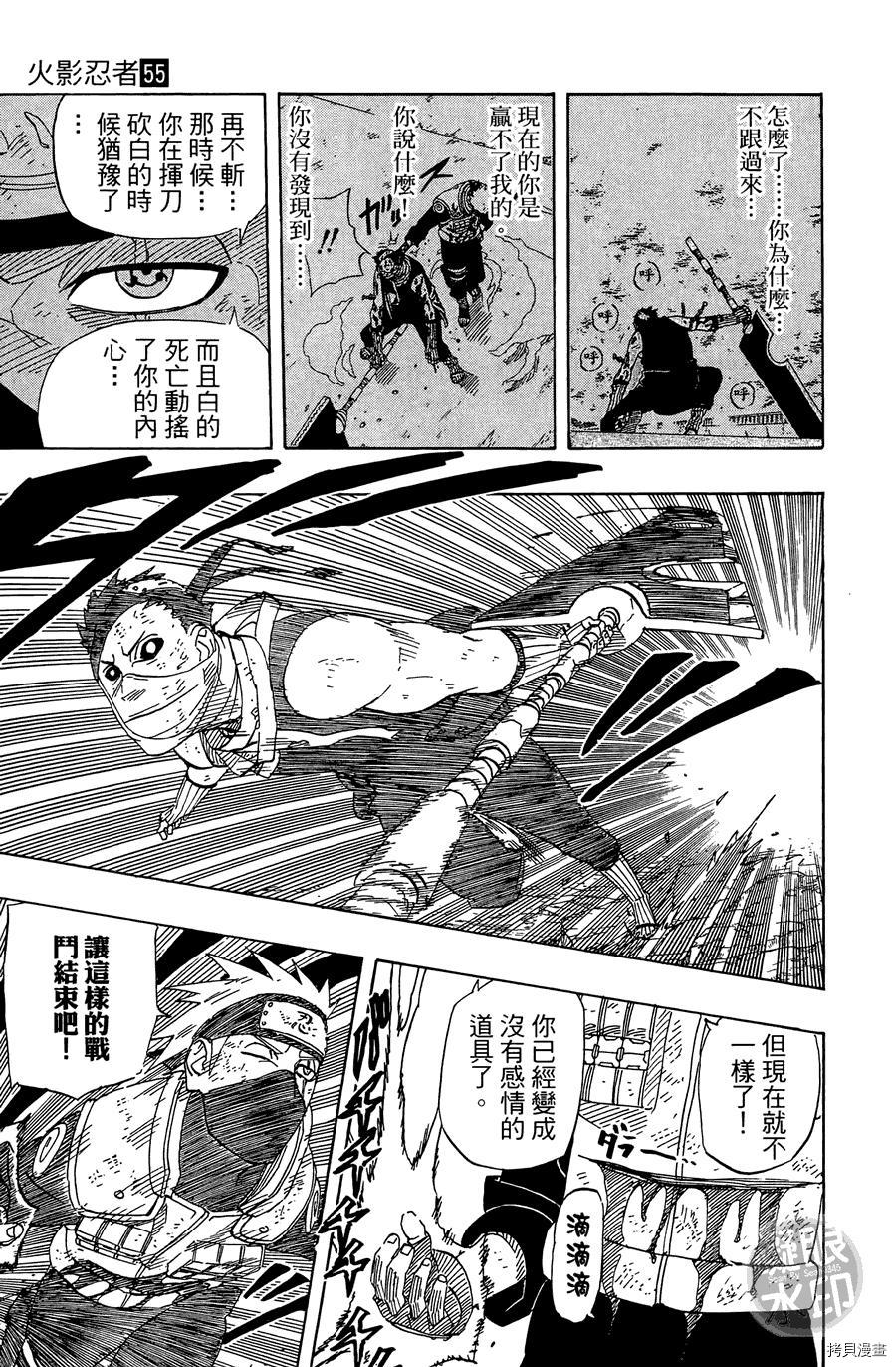 火影忍者[拷贝漫画]韩漫全集-第55卷无删减无遮挡章节图片 
