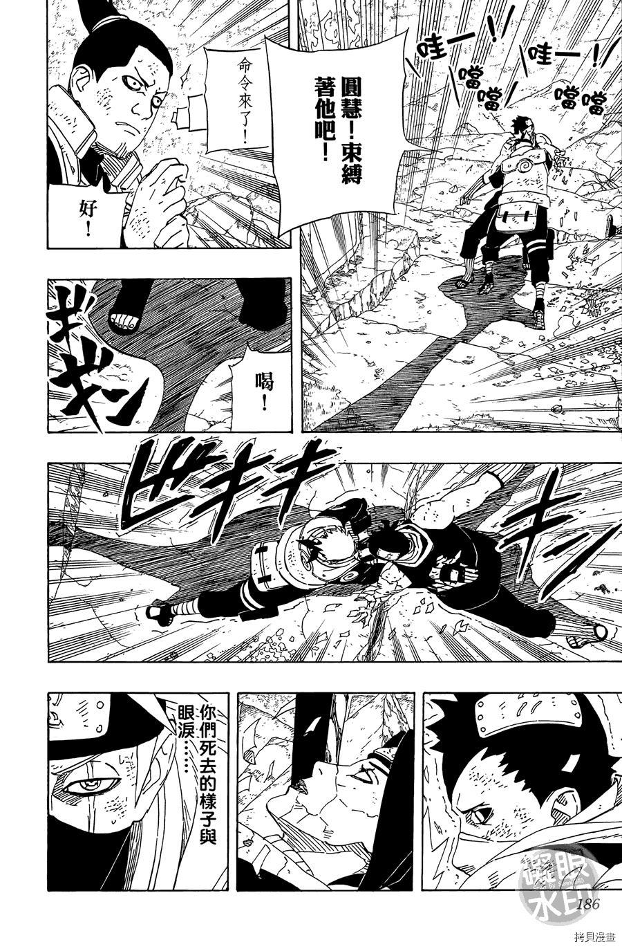 火影忍者[拷贝漫画]韩漫全集-第55卷无删减无遮挡章节图片 