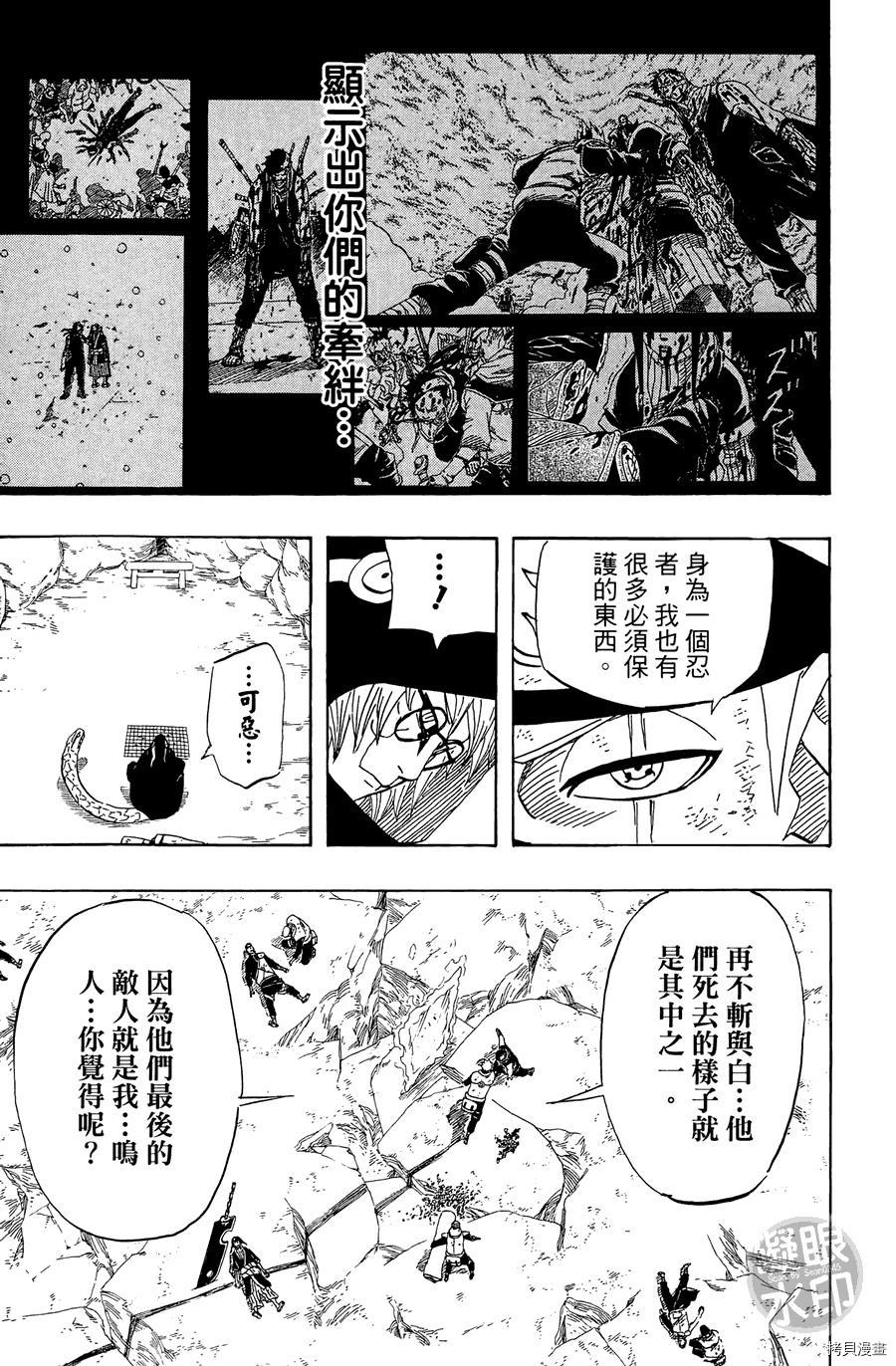 火影忍者[拷贝漫画]韩漫全集-第55卷无删减无遮挡章节图片 