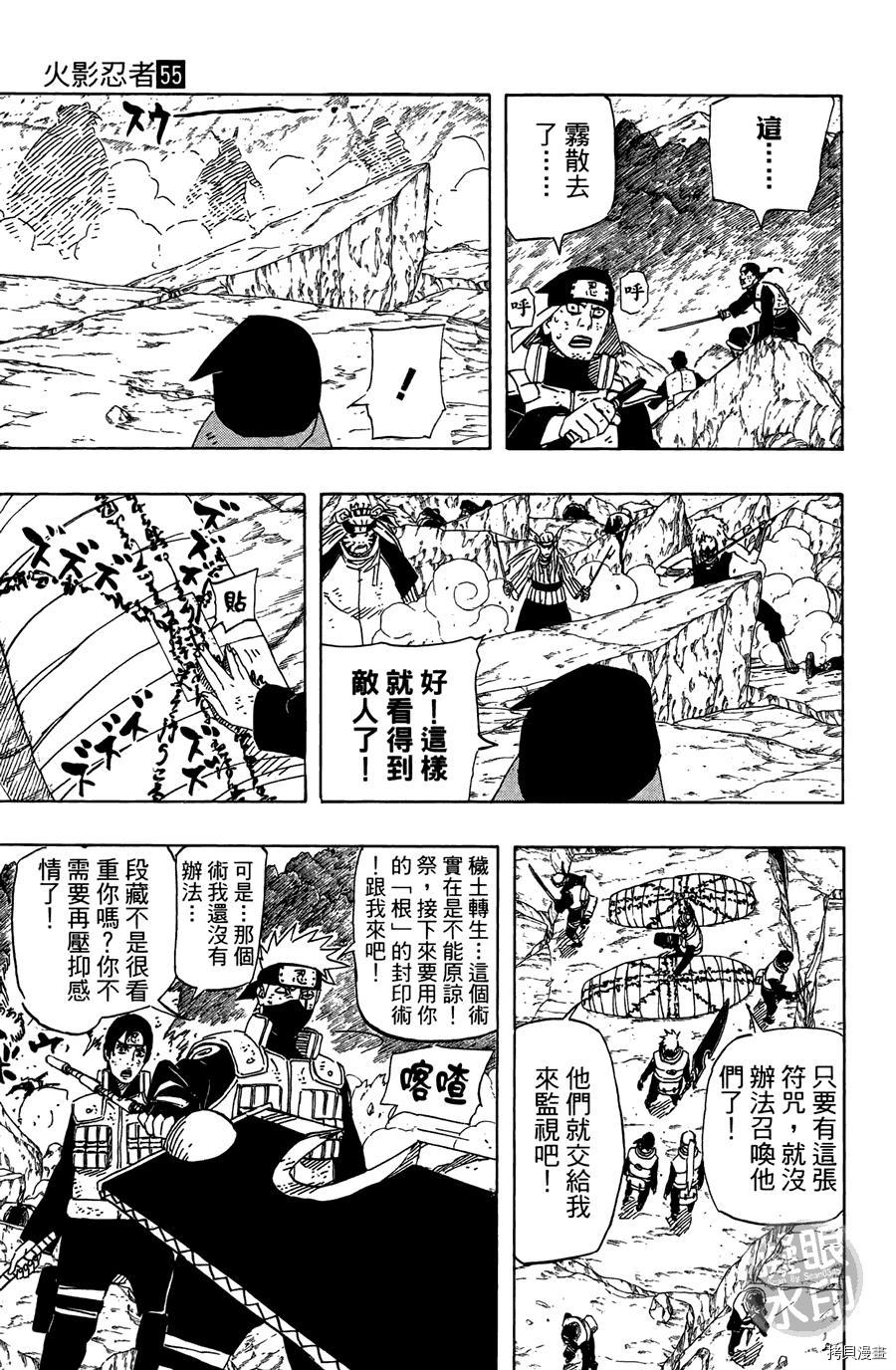 火影忍者[拷贝漫画]韩漫全集-第55卷无删减无遮挡章节图片 