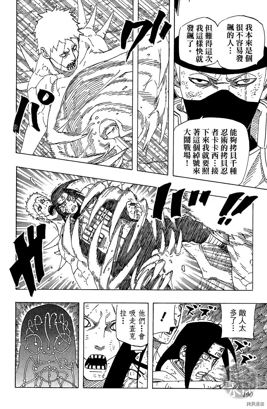 火影忍者[拷贝漫画]韩漫全集-第55卷无删减无遮挡章节图片 