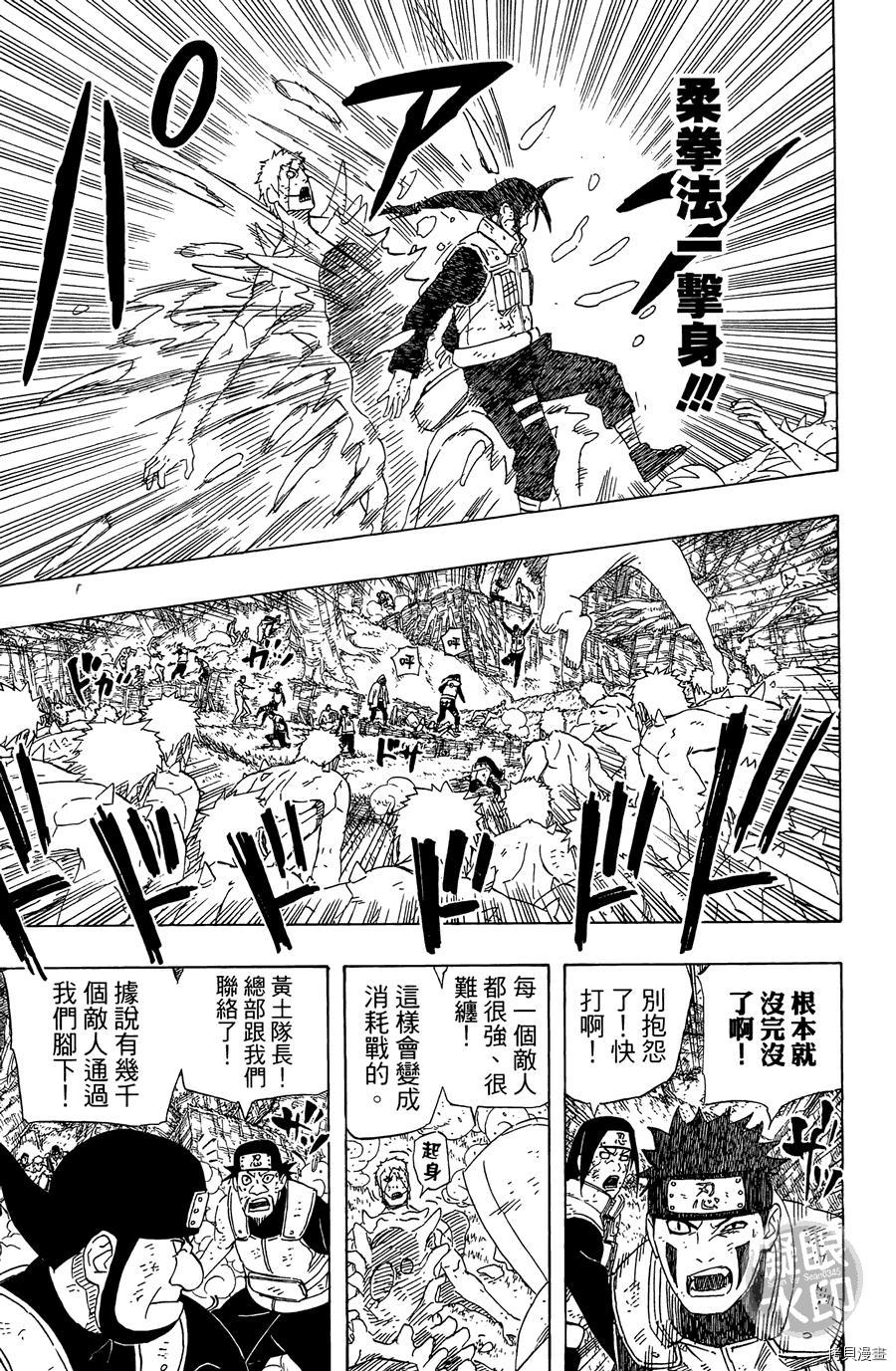 火影忍者[拷贝漫画]韩漫全集-第55卷无删减无遮挡章节图片 