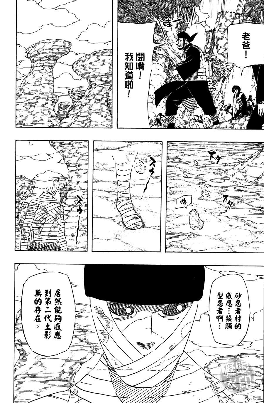 火影忍者[拷贝漫画]韩漫全集-第55卷无删减无遮挡章节图片 