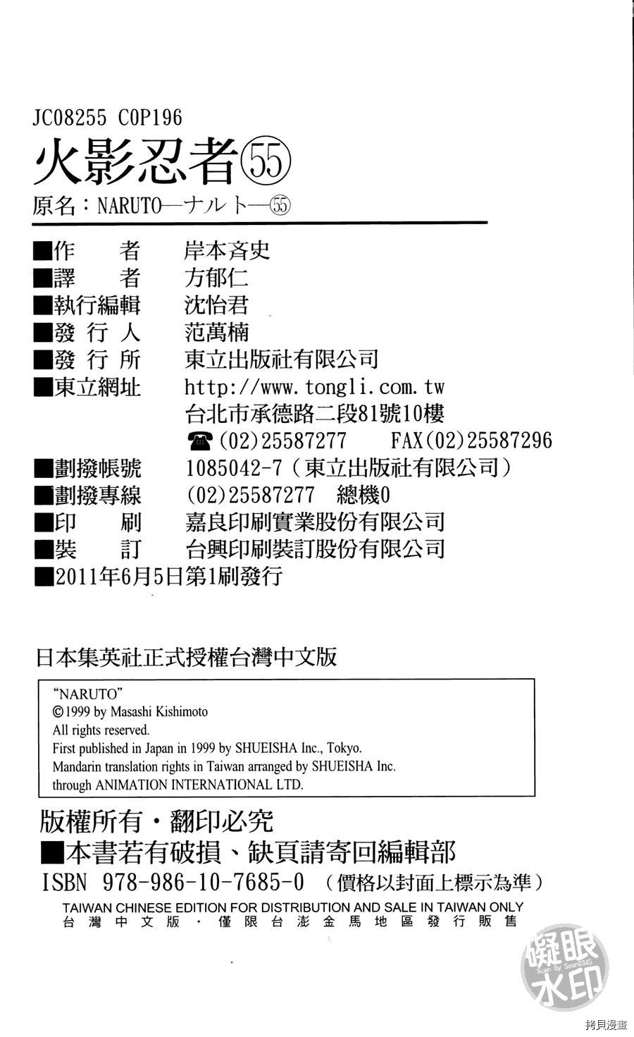 火影忍者[拷贝漫画]韩漫全集-第55卷无删减无遮挡章节图片 