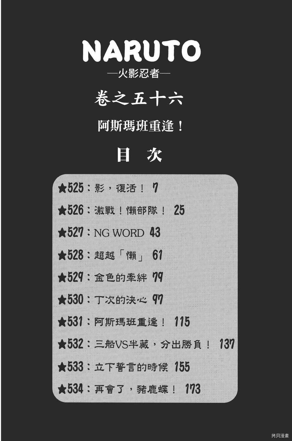 火影忍者[拷贝漫画]韩漫全集-第56卷无删减无遮挡章节图片 
