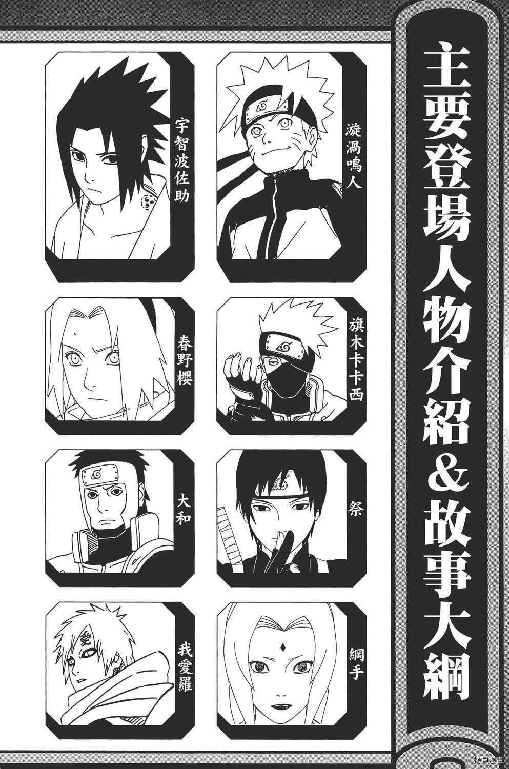 火影忍者[拷贝漫画]韩漫全集-第56卷无删减无遮挡章节图片 