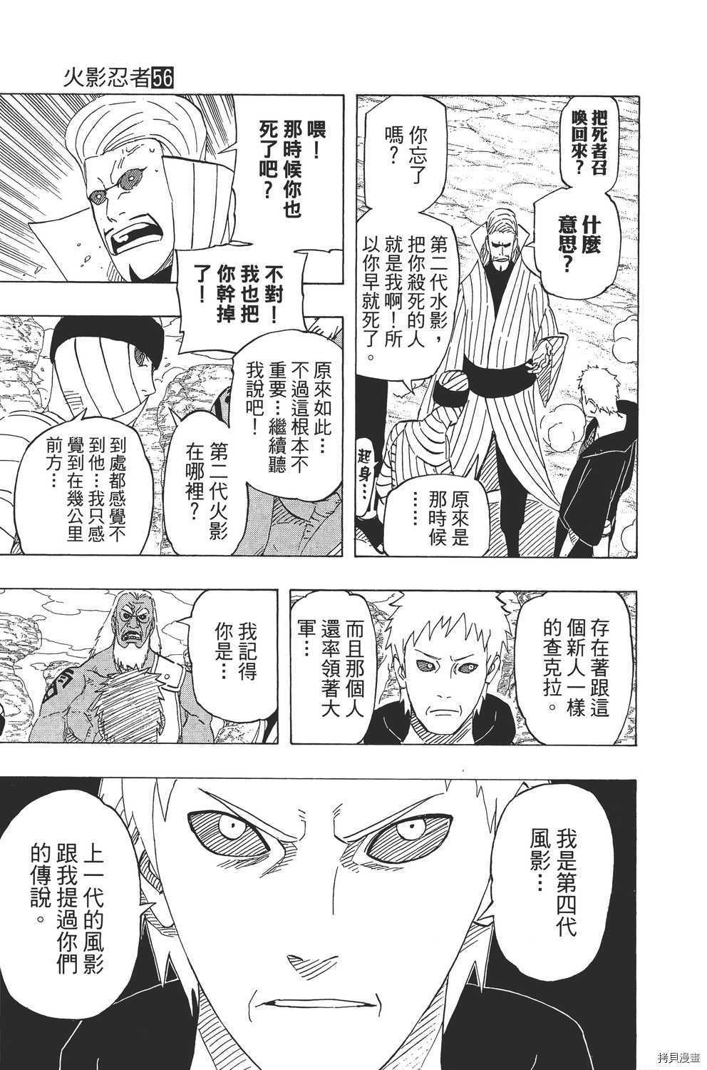 火影忍者[拷贝漫画]韩漫全集-第56卷无删减无遮挡章节图片 