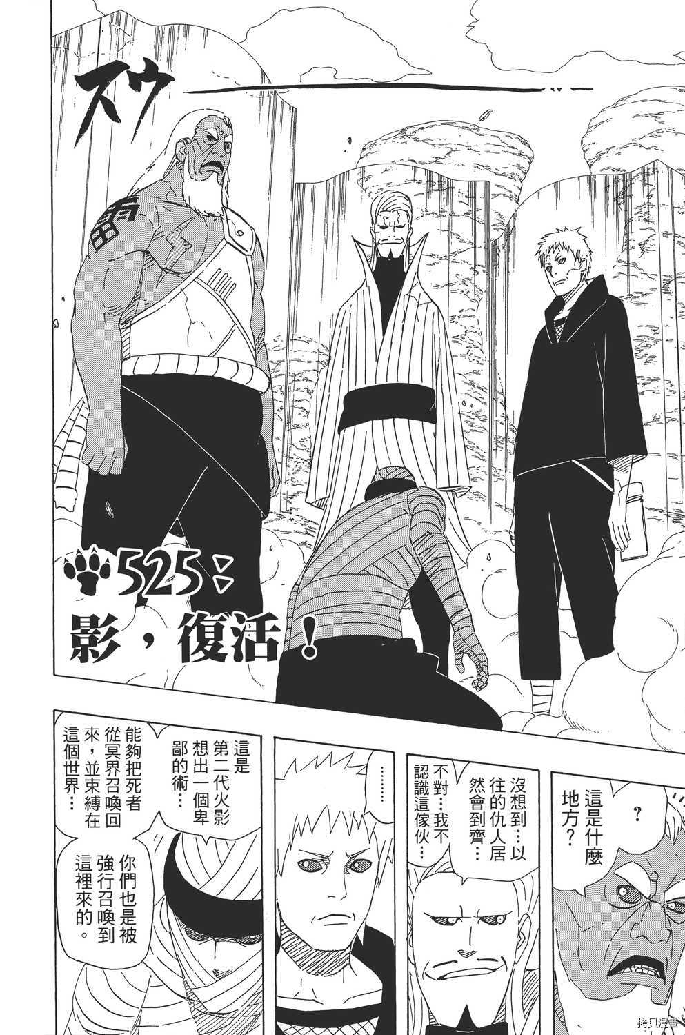 火影忍者[拷贝漫画]韩漫全集-第56卷无删减无遮挡章节图片 