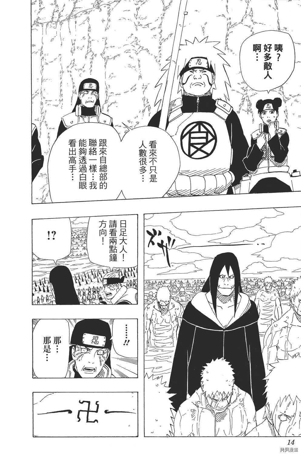 火影忍者[拷贝漫画]韩漫全集-第56卷无删减无遮挡章节图片 
