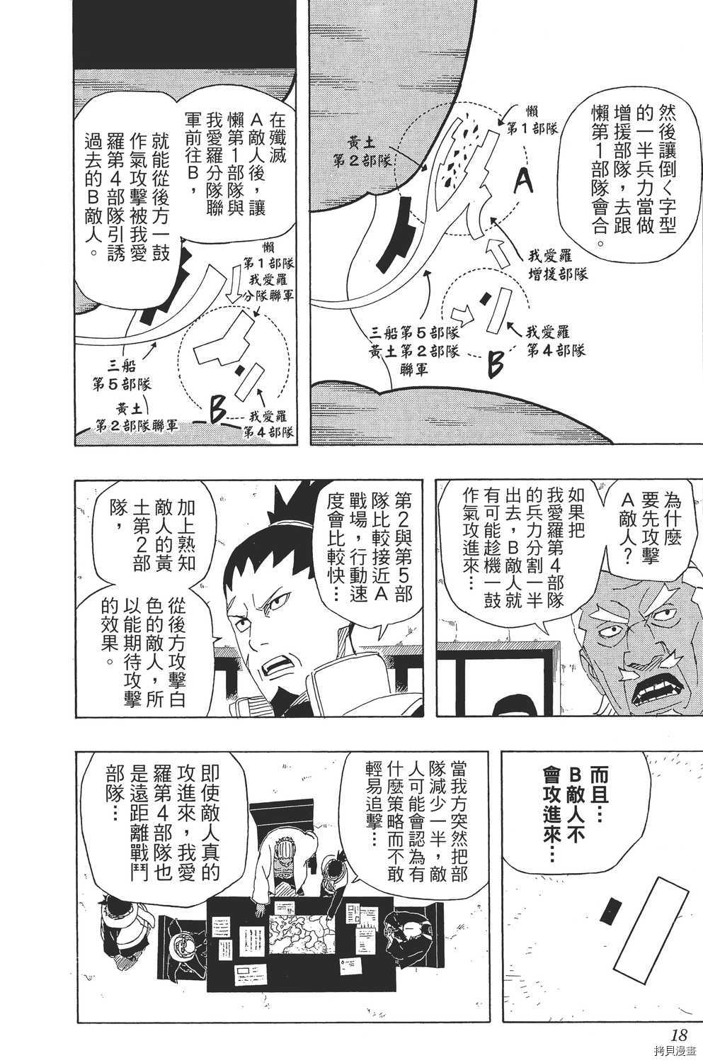 火影忍者[拷贝漫画]韩漫全集-第56卷无删减无遮挡章节图片 