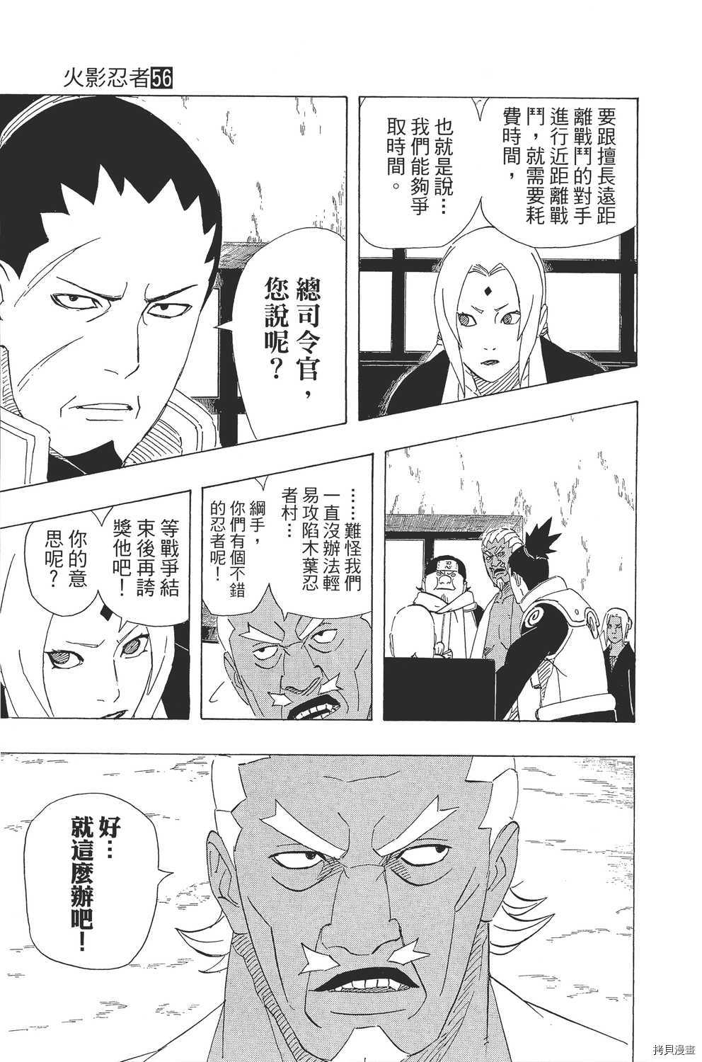 火影忍者[拷贝漫画]韩漫全集-第56卷无删减无遮挡章节图片 